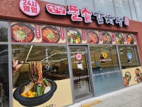 첨단돌솥감자탕 진월점