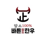 바른암소한우 소호점