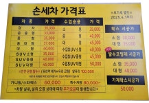 뉴삼성카서비스&손세차장