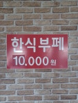 들녘한식부페