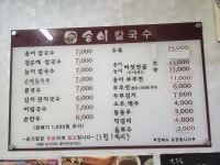 팔공산송이칼국수