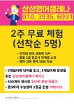 삼성영어셀레나 동일초학습관
