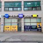 아소비 춘천 만천학원