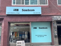 새봄