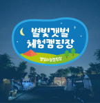 별빛하늘캠핑장