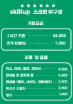 스킬업스크린야구장 양산물금롯데시네마점