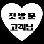 천안눈썹왁싱두피탈모뷰티플로에모리바이브 | 천안왁싱 그날엔엘리스