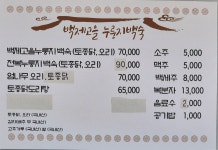 백제고을 누룽지백숙