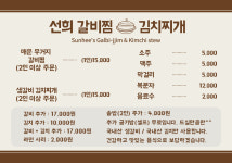 선희갈비찜김치찌개
