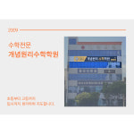 개념원리수학학원
