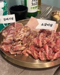 경성갈비 금호동본점