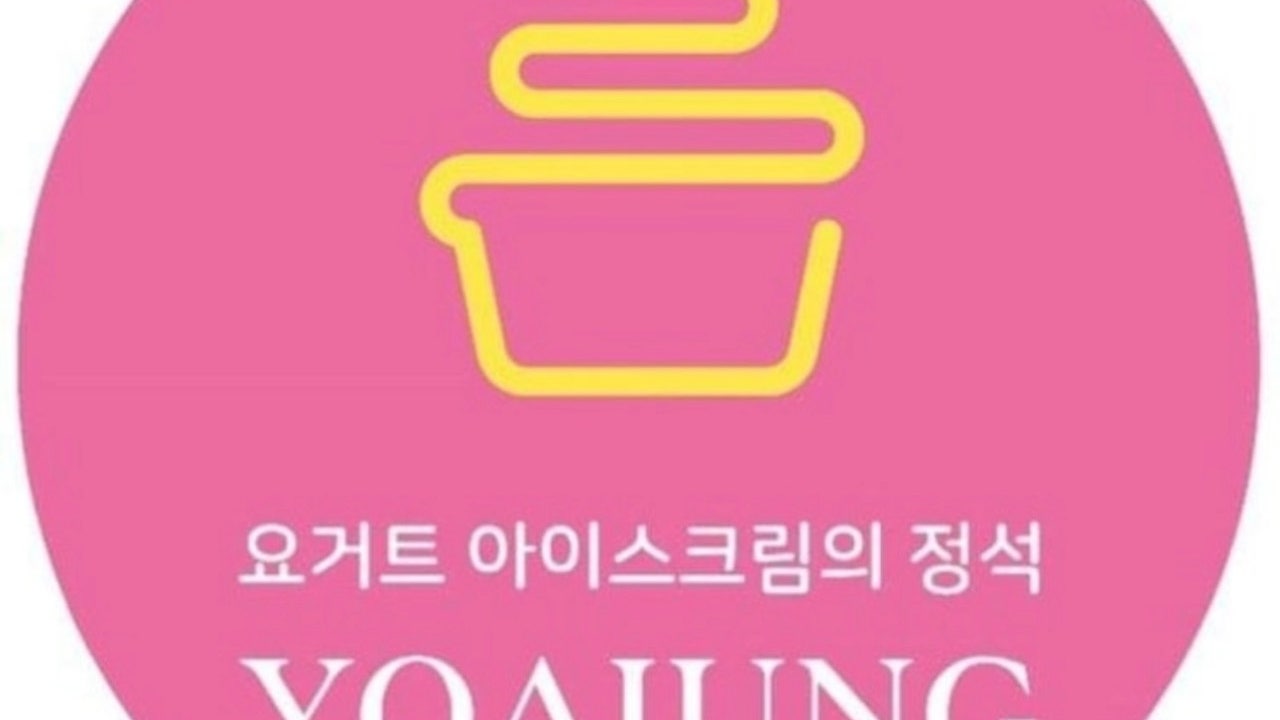 카페요아정 전주인후점