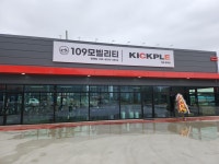 109모빌리티&킥플 평택점