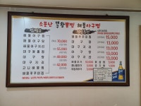 소문난대구왕뽈찜해물아구찜 봉천점