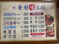 동원생오리