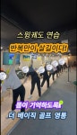 더베이직골프 수원 본점