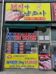 돼지가 그냥조아
