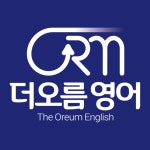 더오름영어교습소