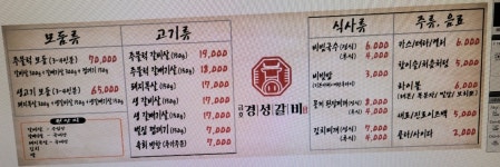 경성갈비 금호동본점