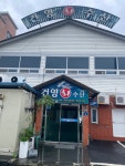 건영수산 1호점