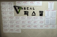 파스칼수학전문학원