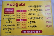 뉴삼성카서비스&손세차장