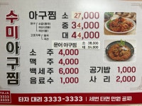 수미아구찜