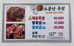 소문난족발