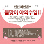 FunFun 재키스피닝라인댄스
