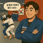 송암유도관