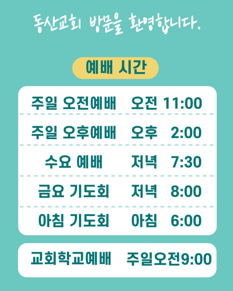 동산교회 사진 3