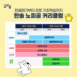 한솔노피곰 도안학원