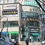 이우스터디카페