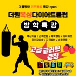 더원복싱다이어트클럽 본점