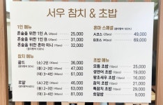 서우참치초밥