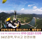 단양독채펜션 하이디하우스