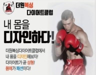 더원복싱다이어트클럽 본점