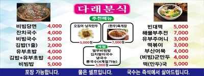 다래분식