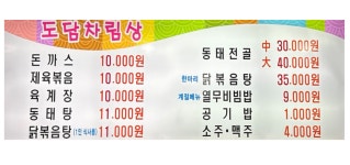 도담