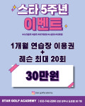 스타골프아카데미