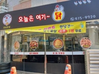 오늘은여기닭