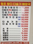 원조왔다다슬기해장국