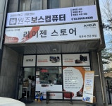 원주보스컴퓨터