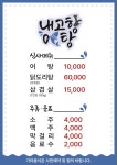 내고향어탕