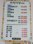 대천식당