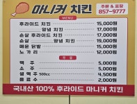 마니커치킨