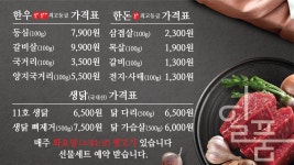 일품고기마트