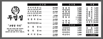 두껍집 병점복합타운점