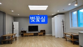 한밤실 마을 펜션