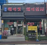 착한 헤어컷